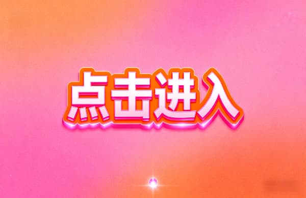 ?點擊進入_???點擊進入_?點擊進入